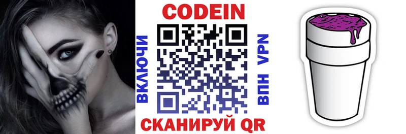 закладка  Новокубанск  Codein напиток Lean (лин) 